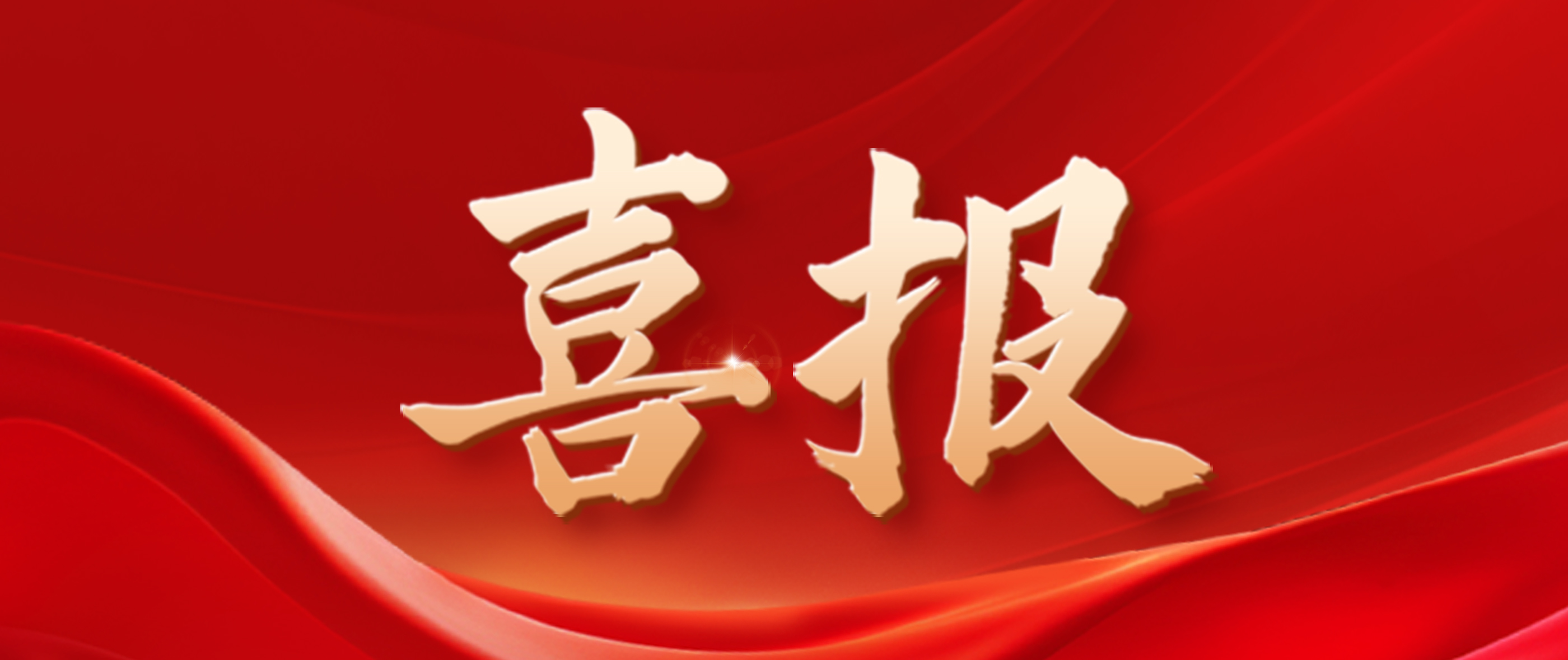 喜報(bào)！勇電榮獲第十六屆亞洲照明大會(huì)創(chuàng)新產(chǎn)品獎(jiǎng)